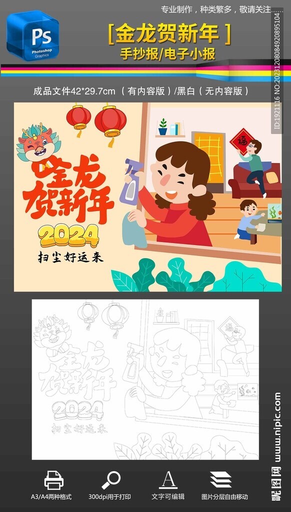 元旦手抄报2024龙年手绘画