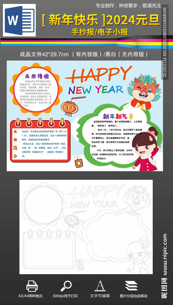 word2024元旦英语手抄报
