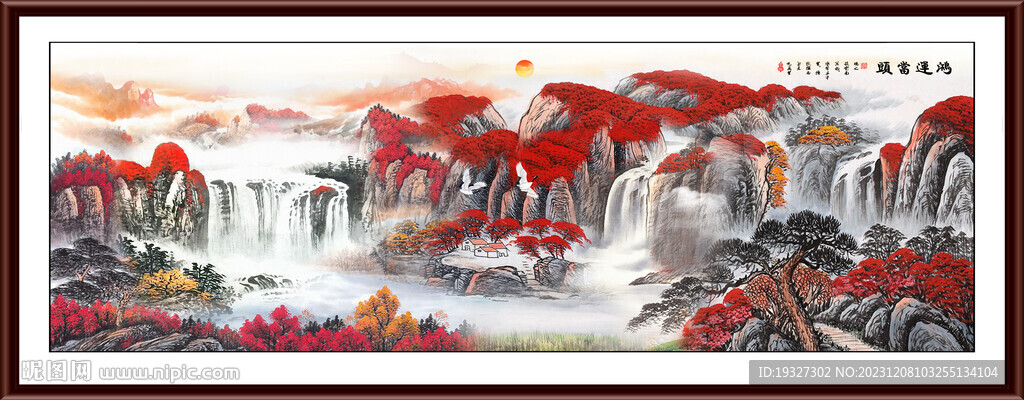 客厅鸿运当头 中堂画山水画