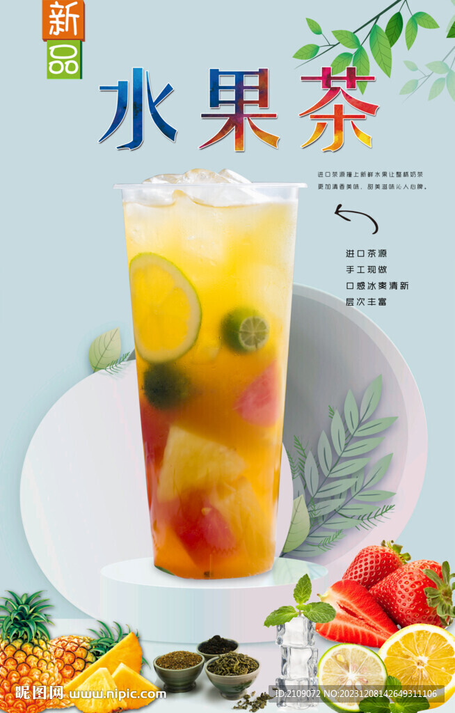 水果茶  