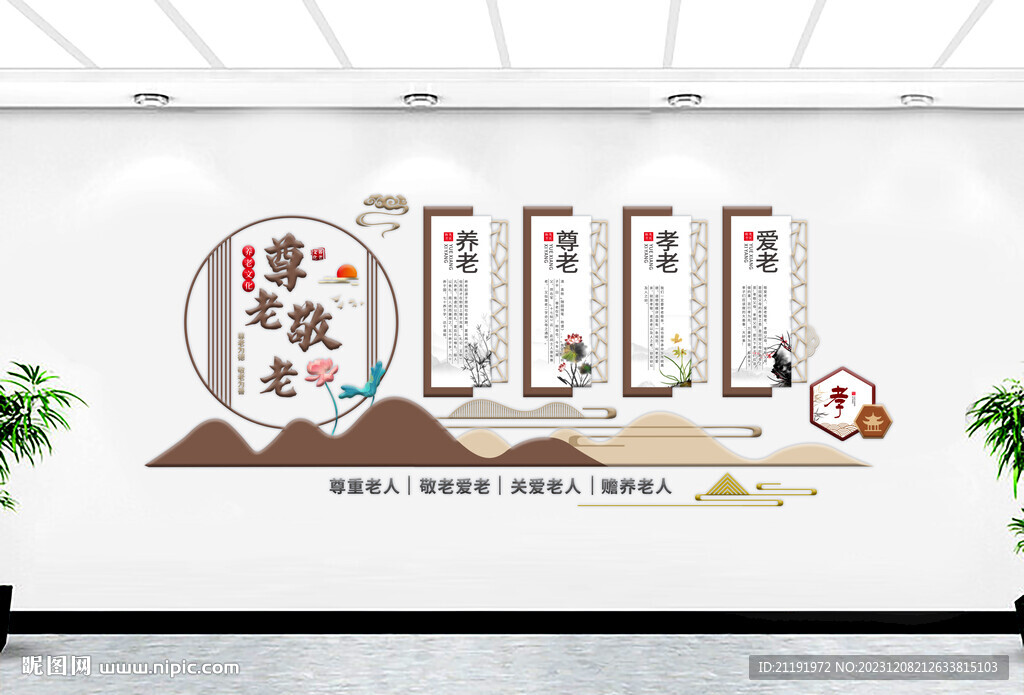 敬老院文化墙