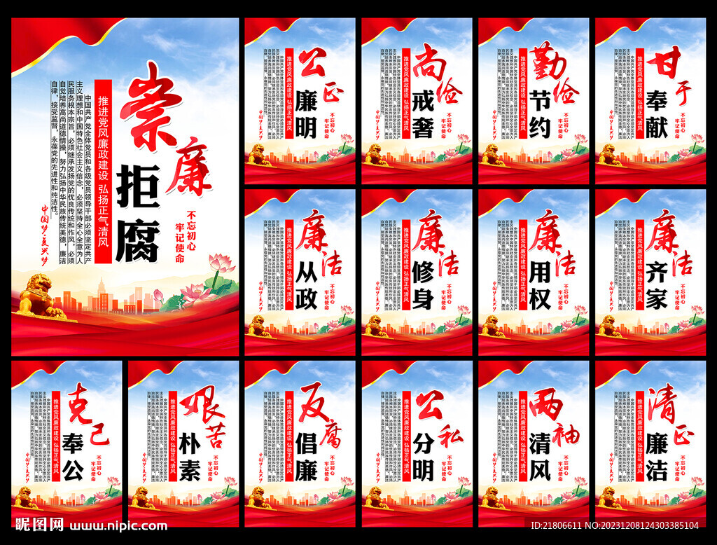 廉洁展板