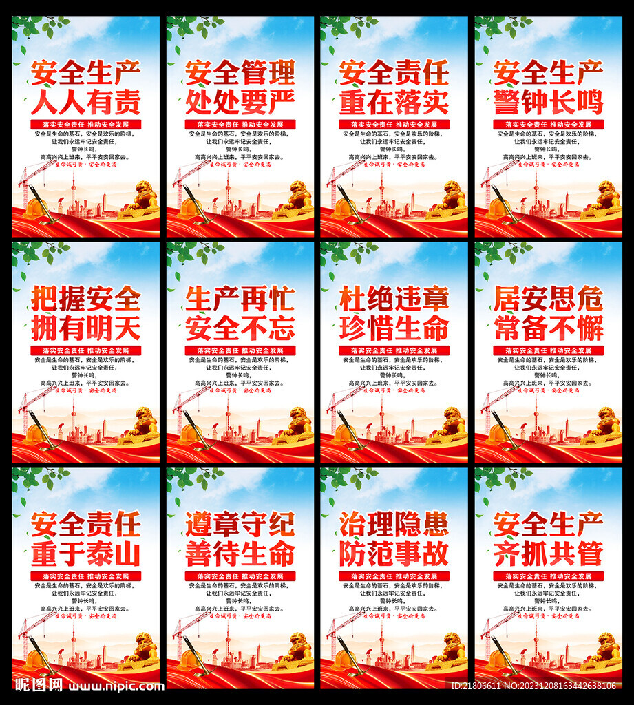 安全生产宣传标语
