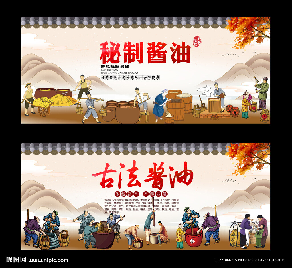 酱油