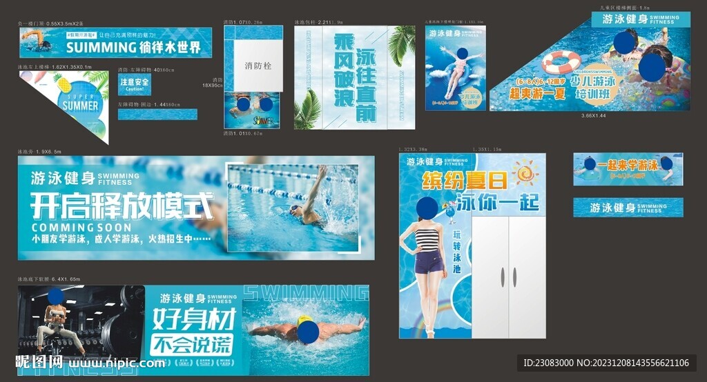 游泳健身海报