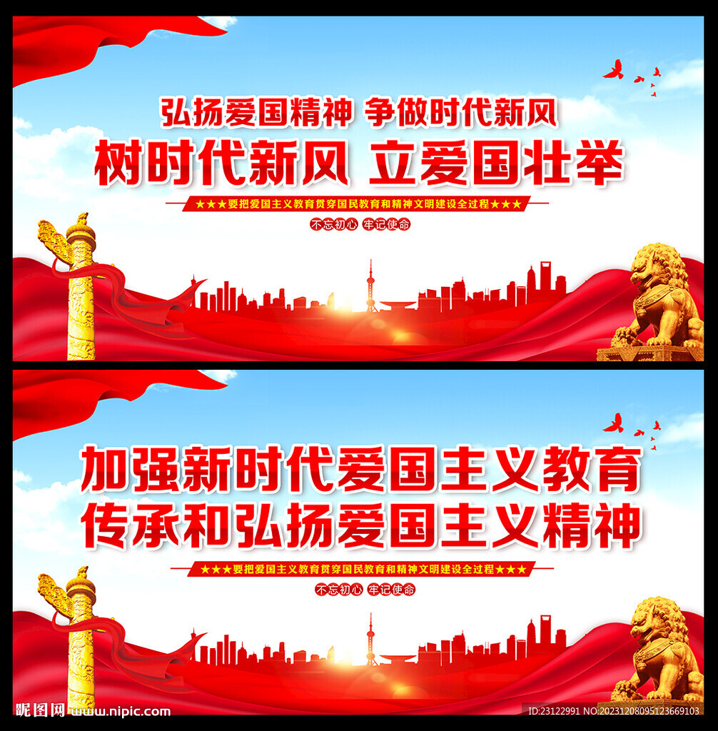 弘扬爱国精神