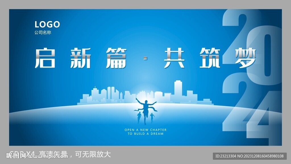 年会背景