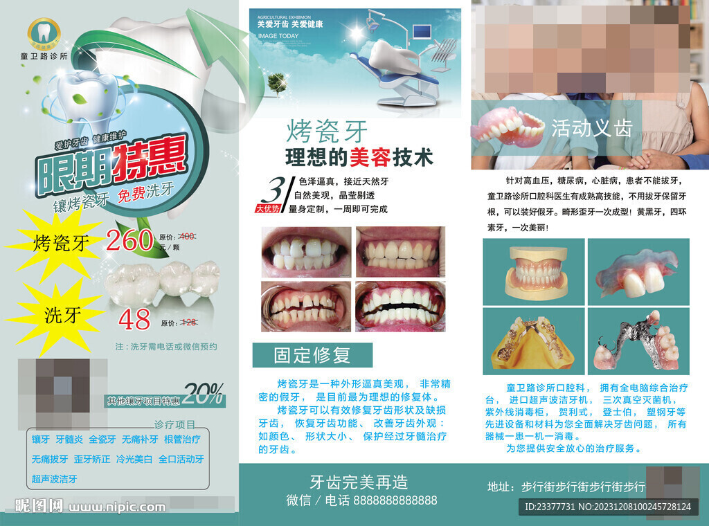 口腔医疗三折页宣传单