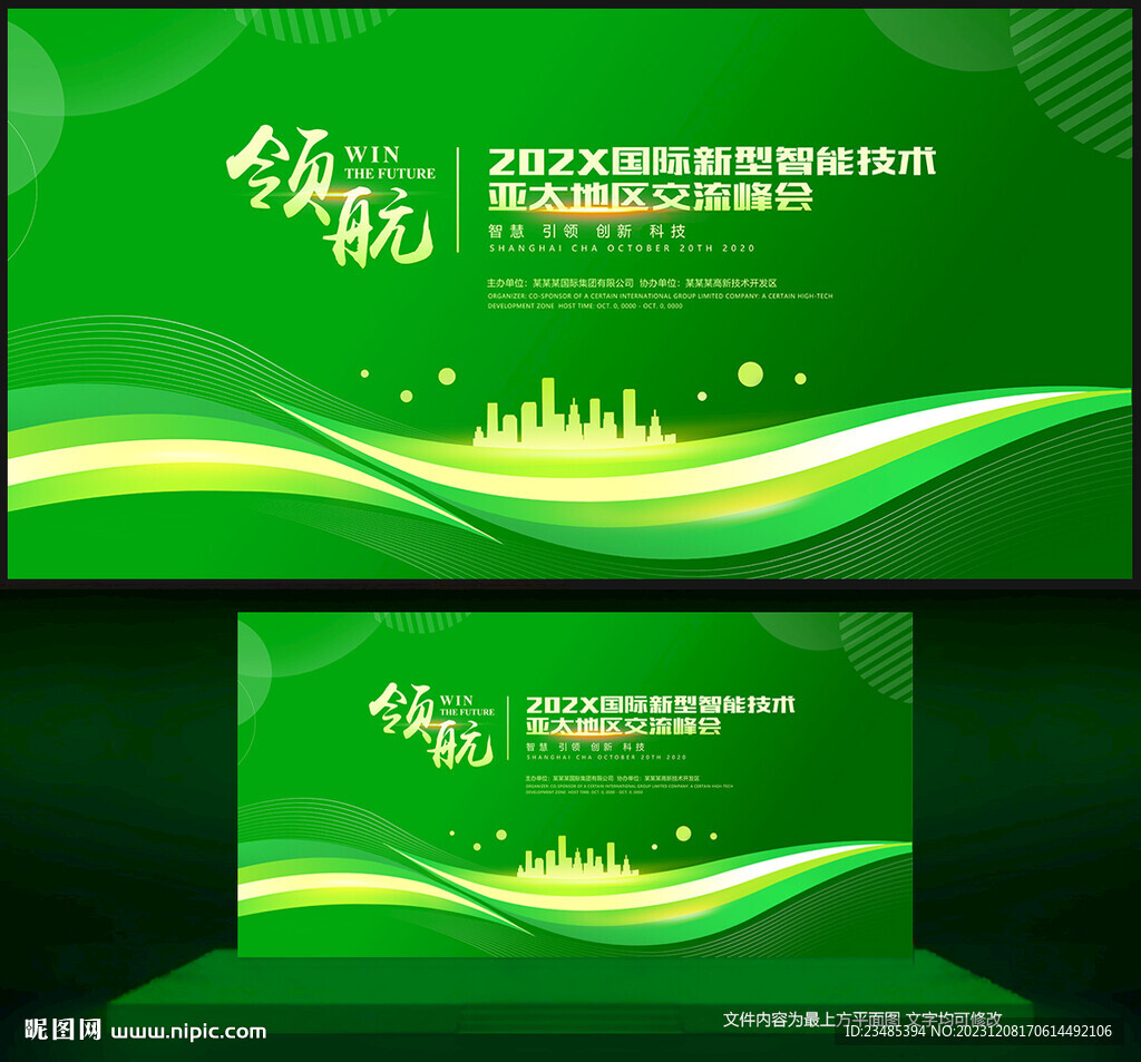 绿色会议背景