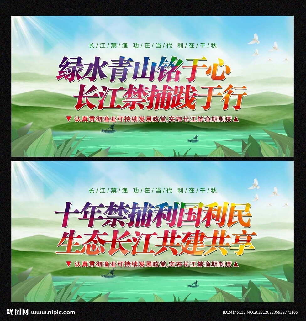 禁渔