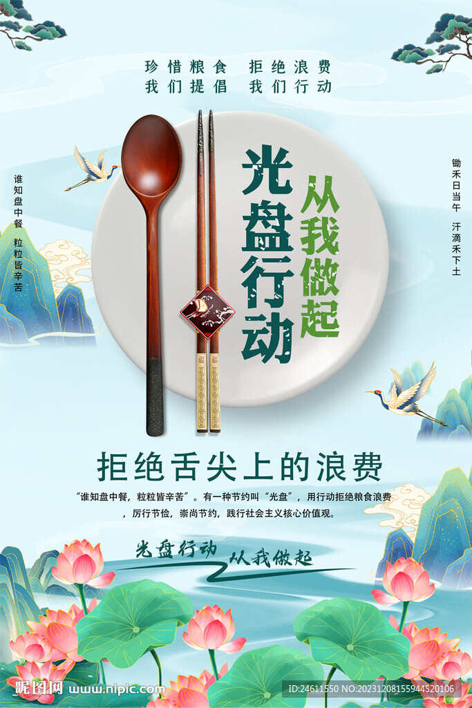光盘行动海报