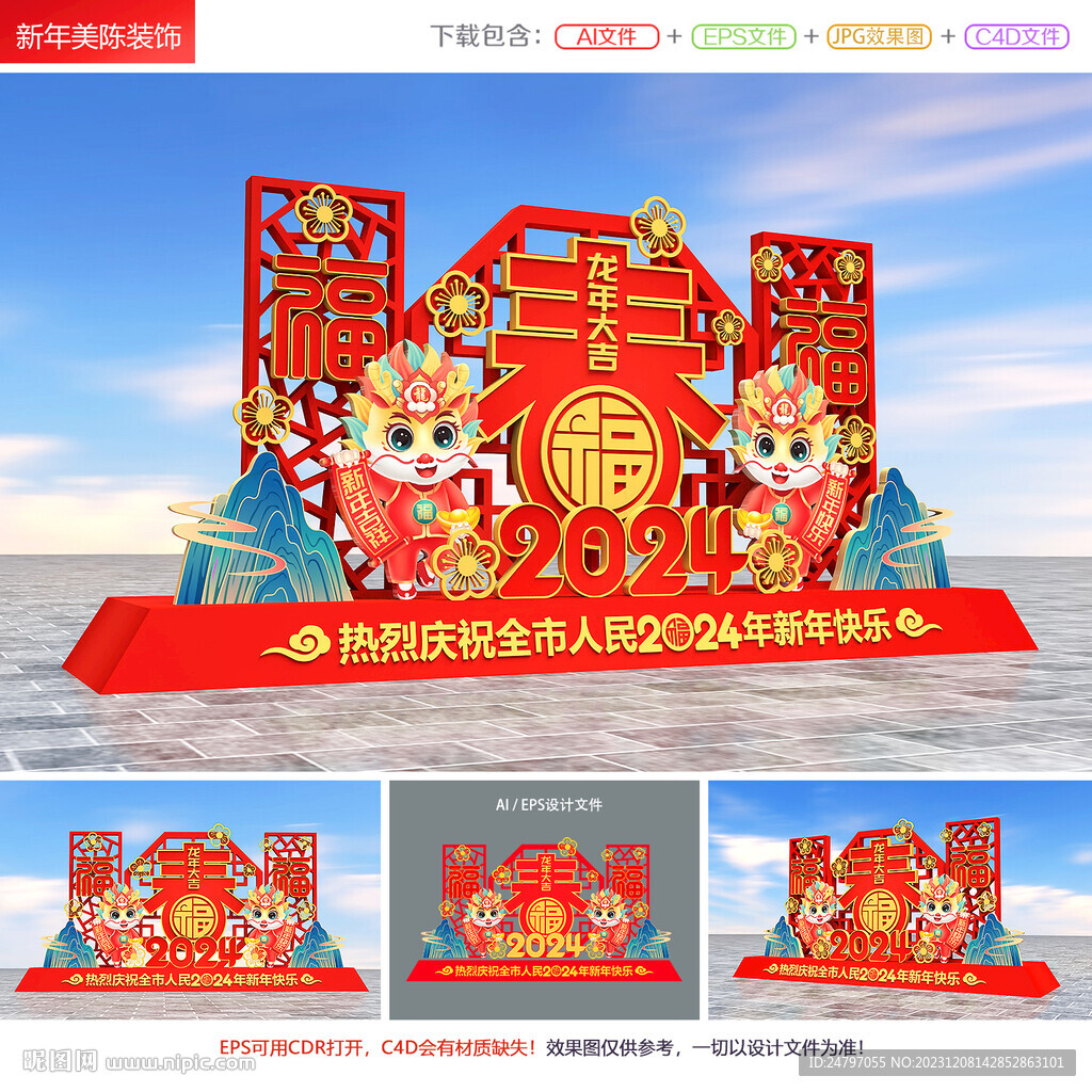 新年雕塑