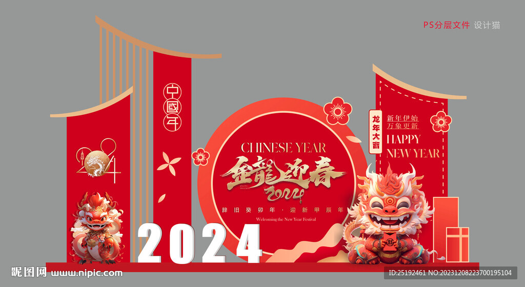 2024年美陈龙年画面