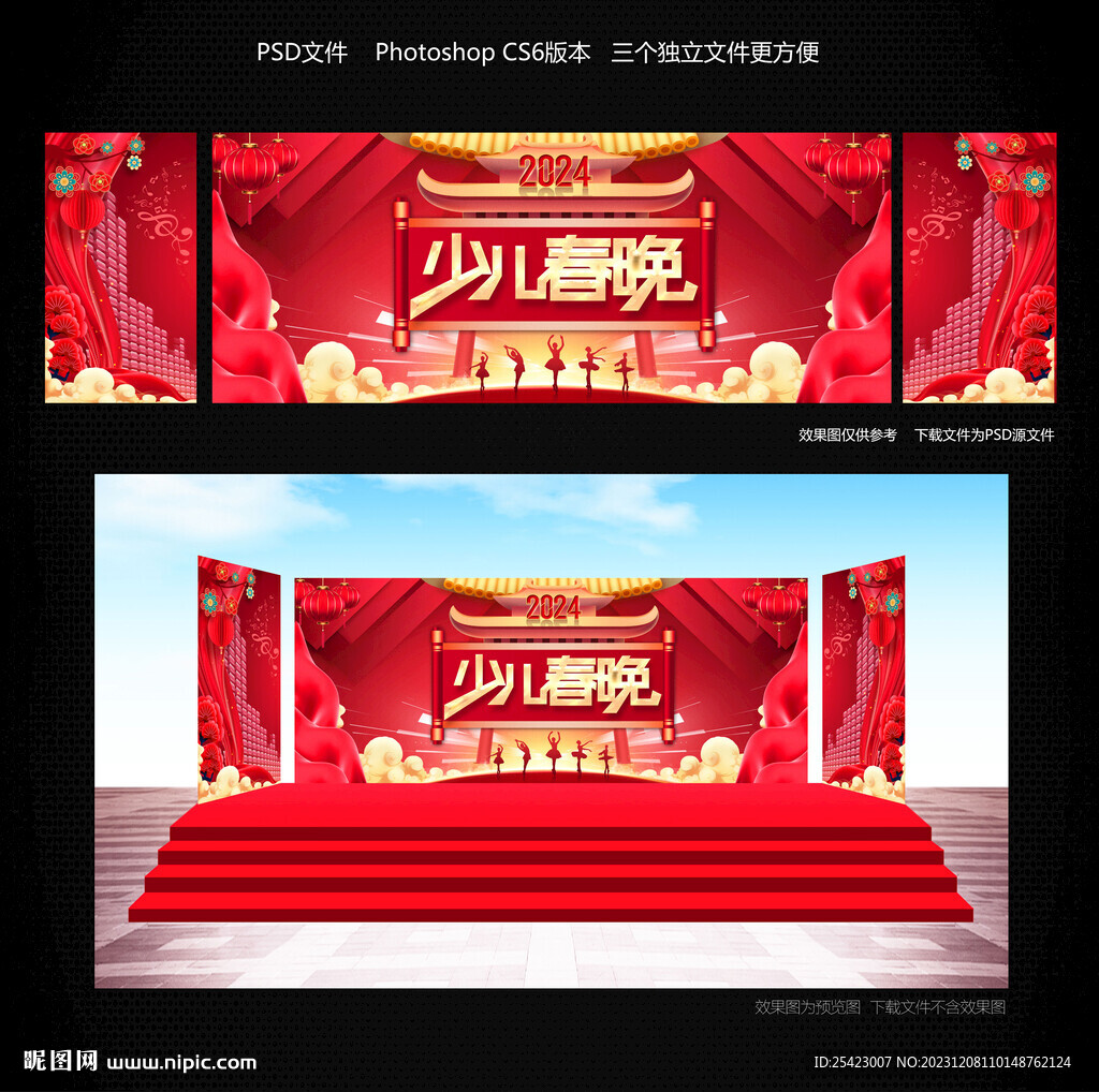 2024少儿春晚
