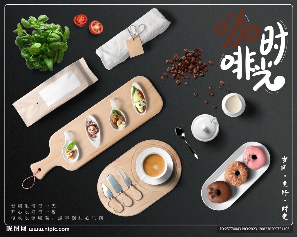 糕点咖啡