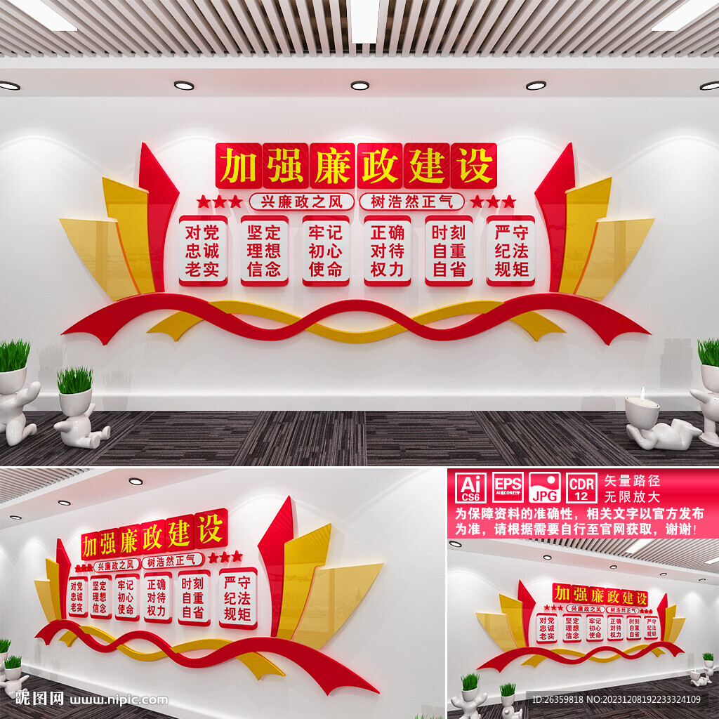 廉洁从政