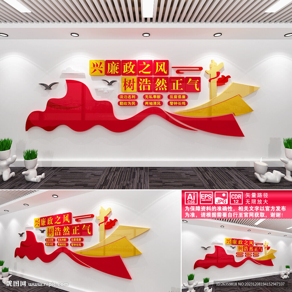 廉政文化