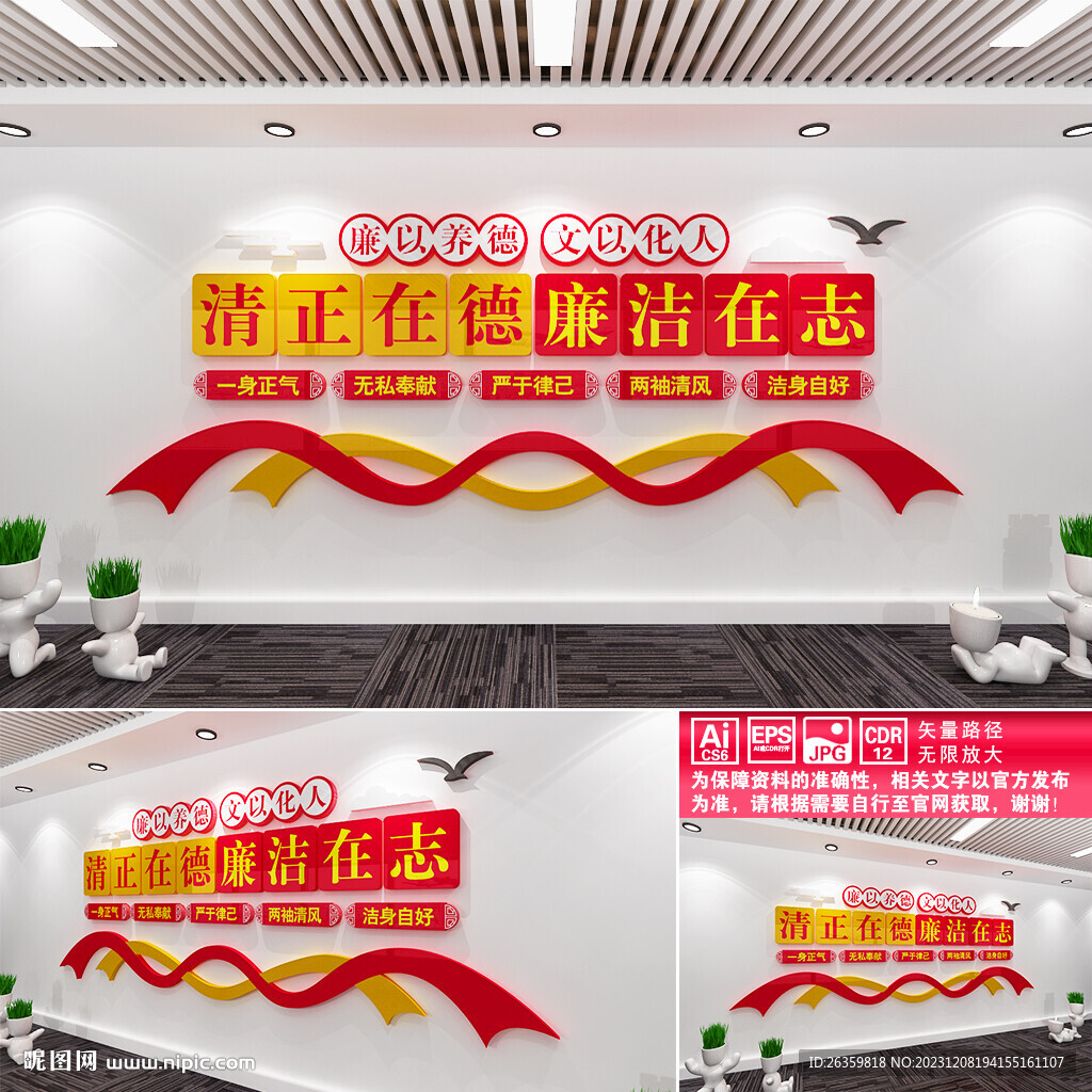 廉政文化