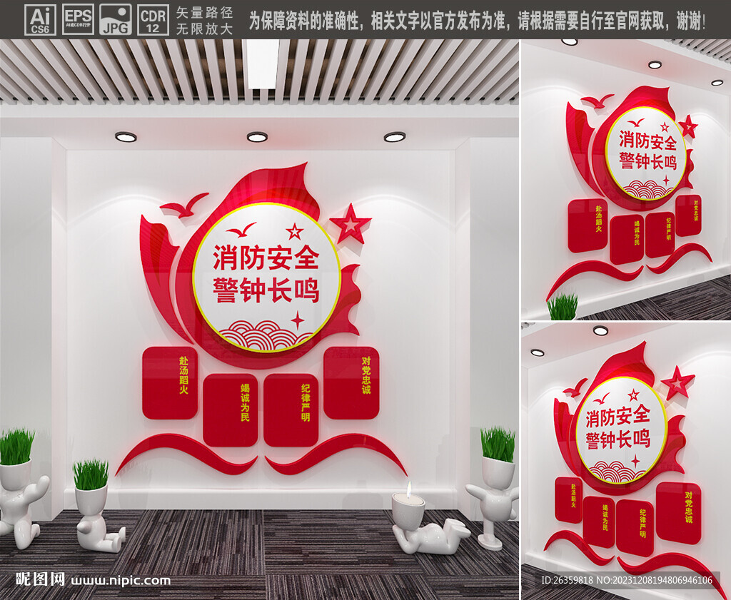 消防安全文化墙