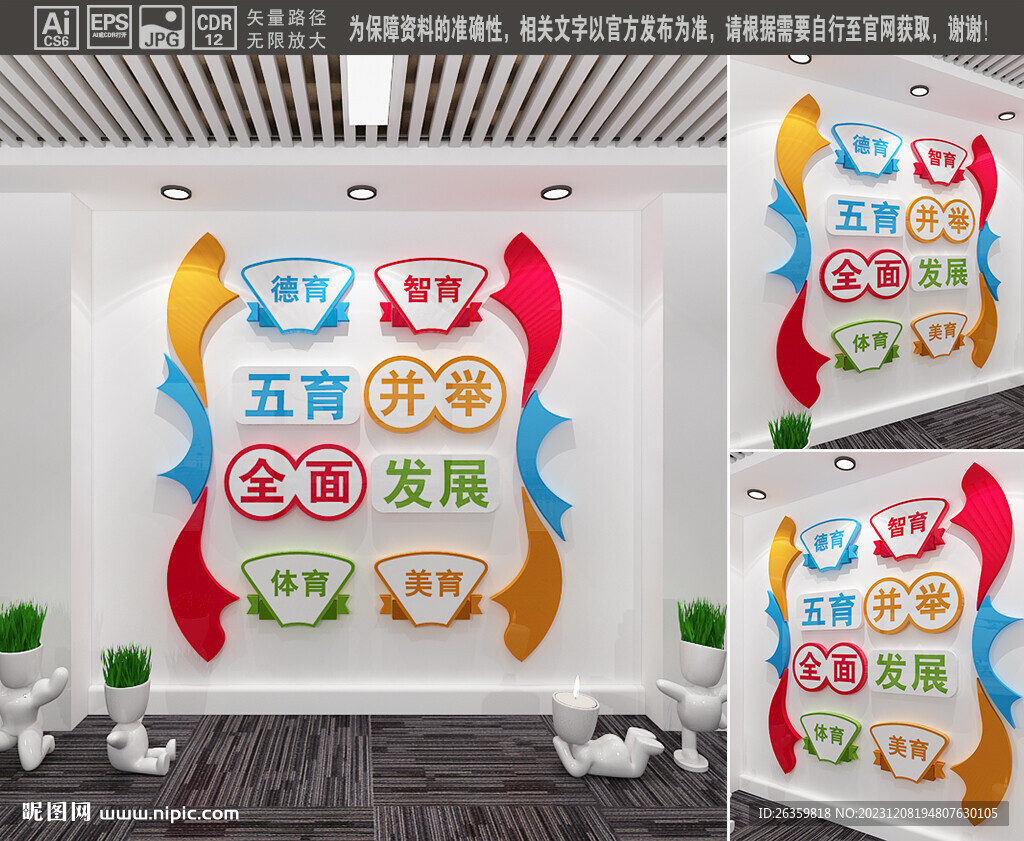 五育并举文化墙