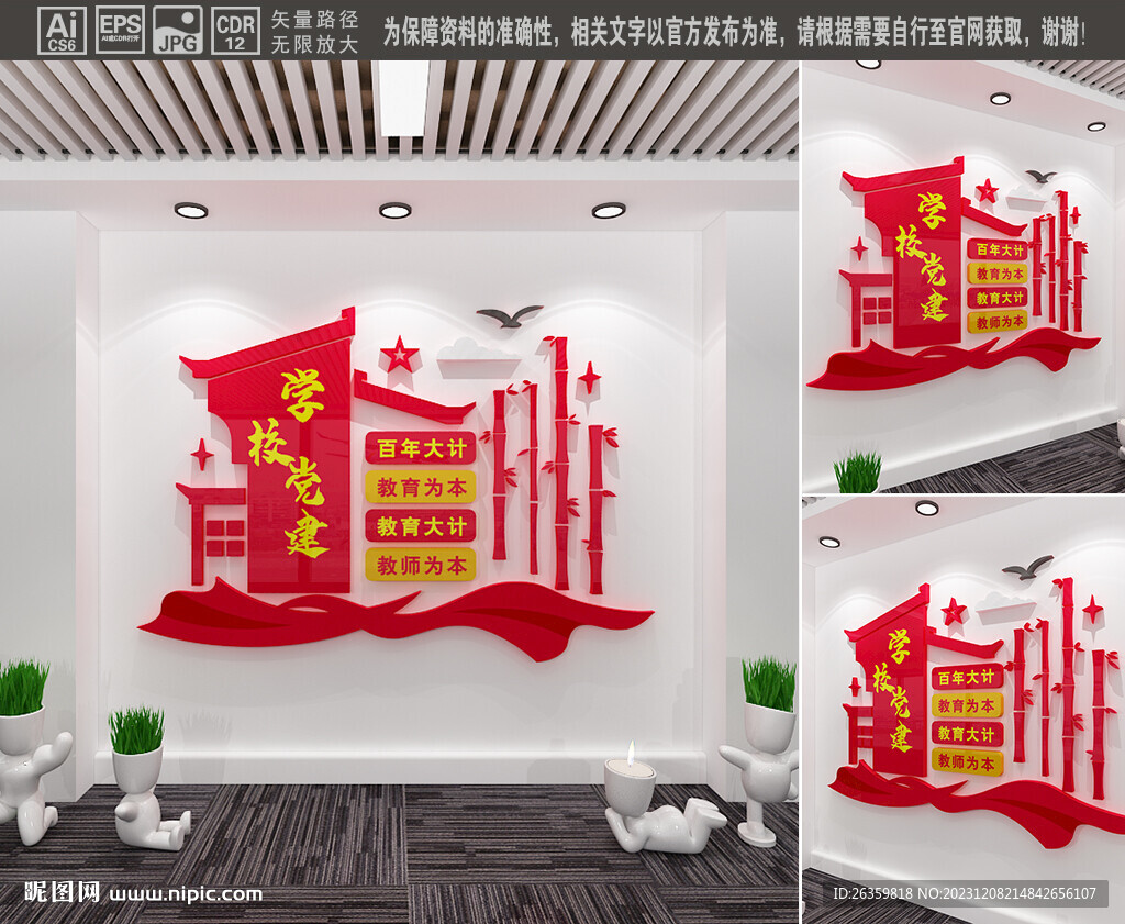 学校党建