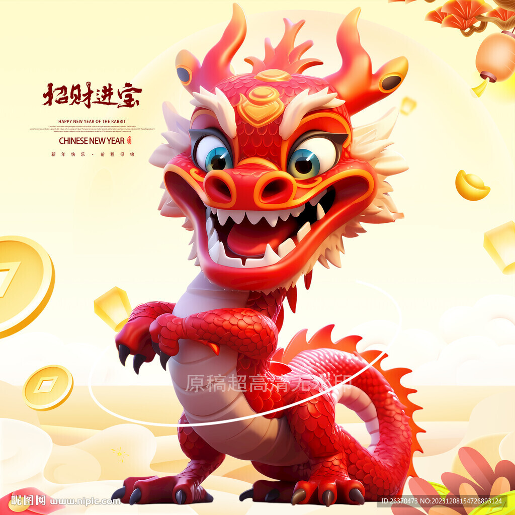 2024龙年