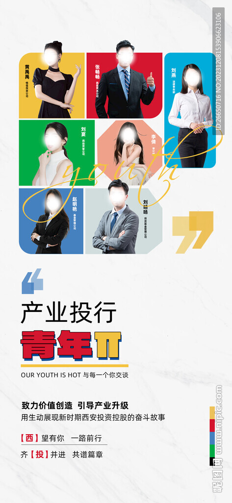 简约人物活动海报