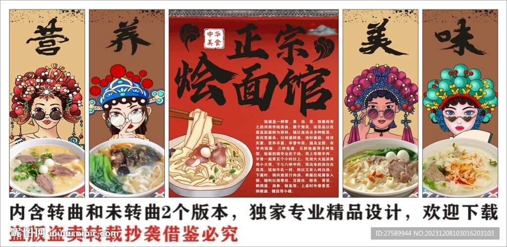 国潮河南烩面装饰画背景墙宣传