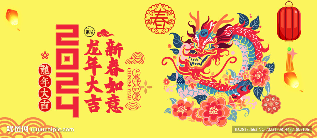 2024龙年