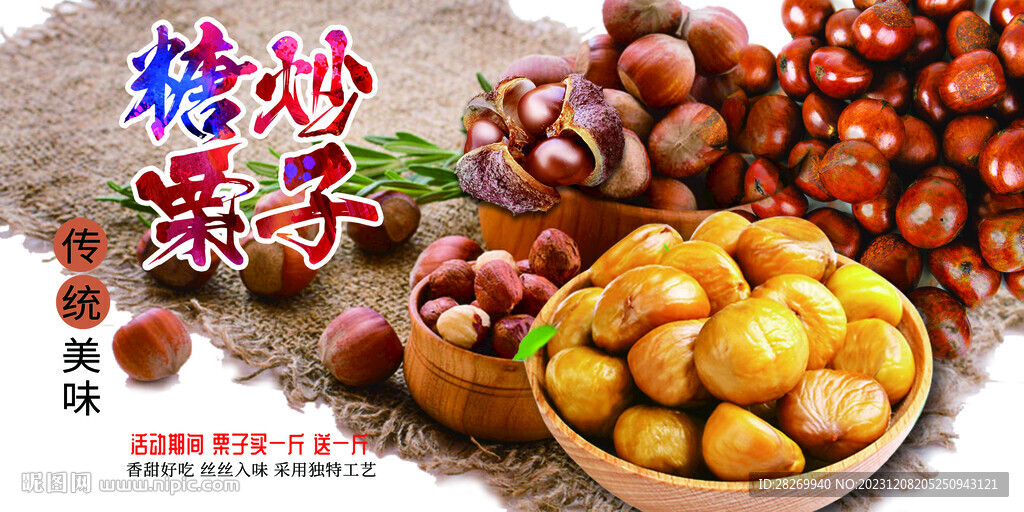 糖炒栗子 