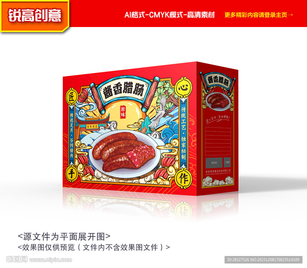 腊肠包装 香肠礼盒