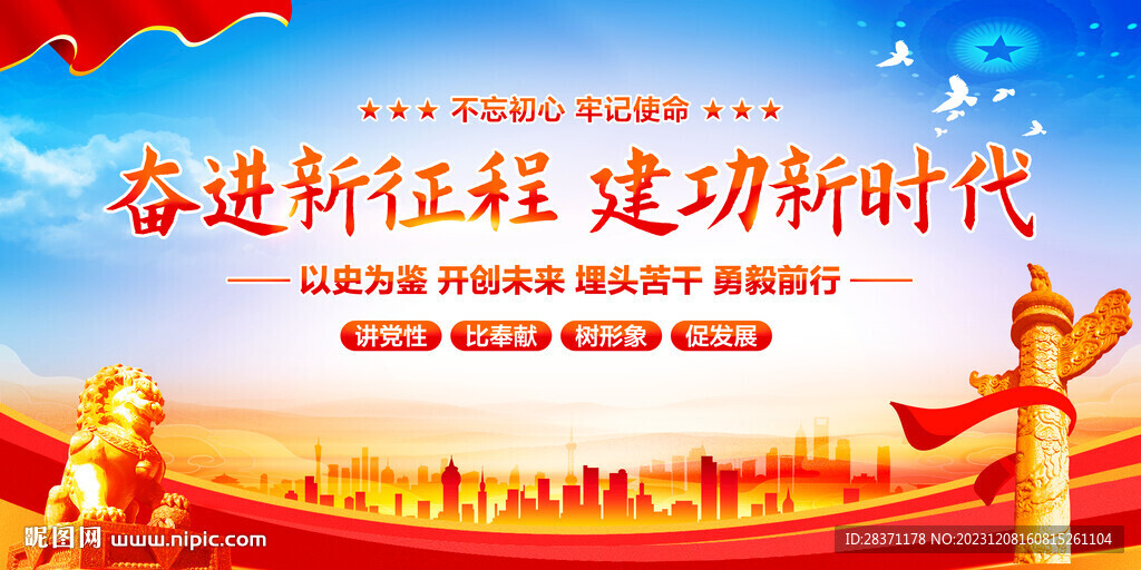 奋进新征程建功新时代