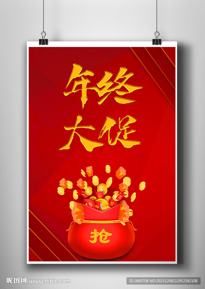 年终大促