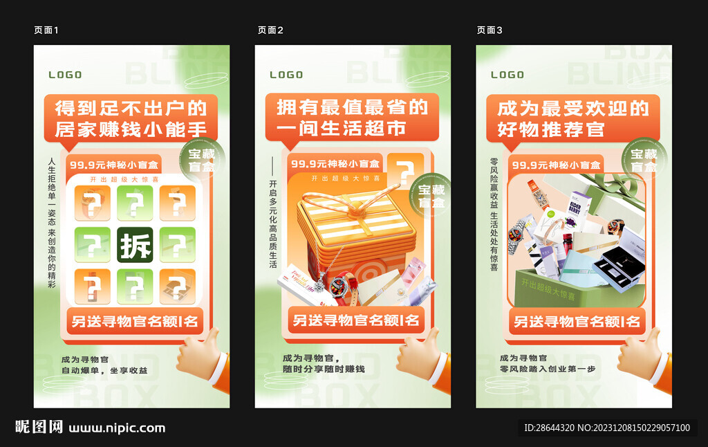 盲盒活动
