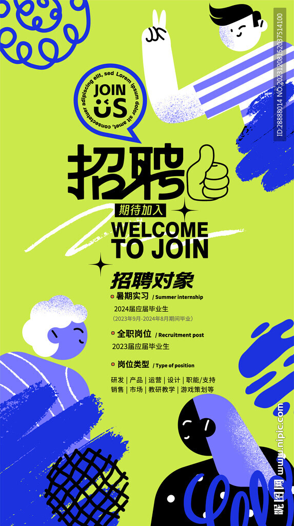 招聘海报