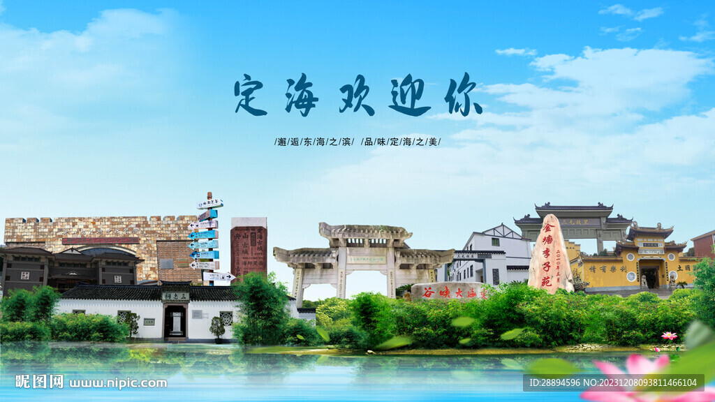 浙江舟山定海欢迎你