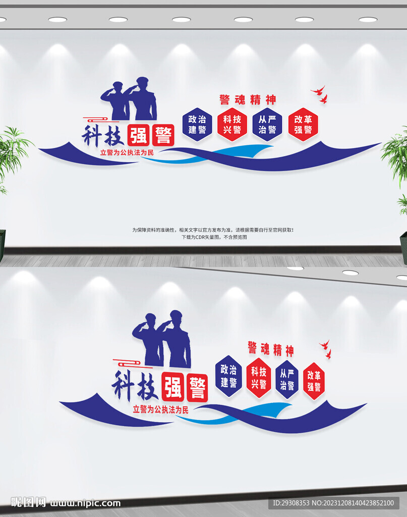 科技强警