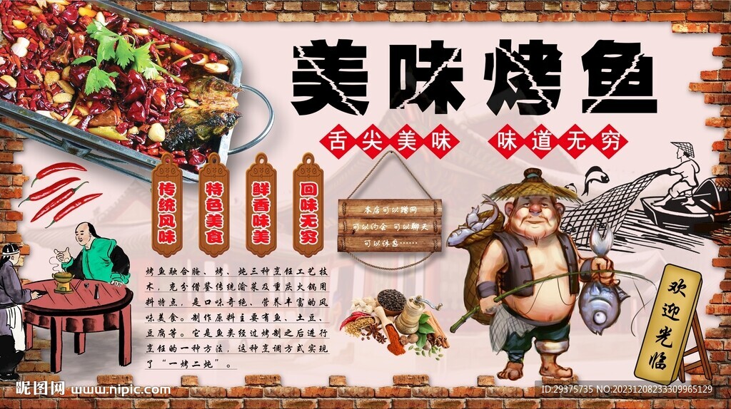 美味烤鱼