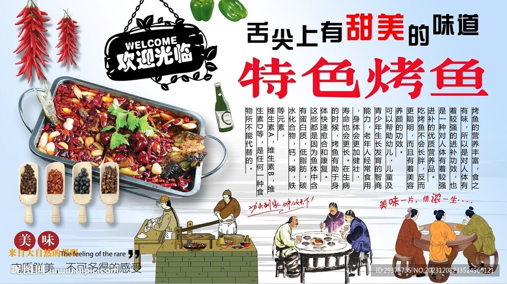 特色烤鱼