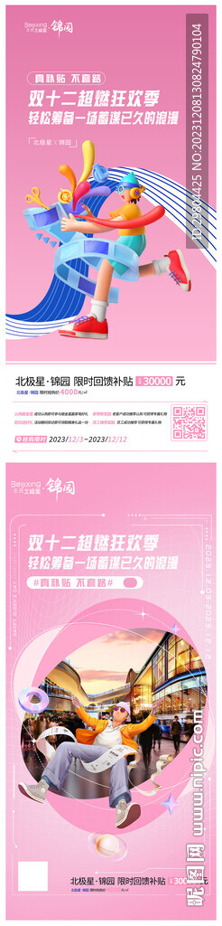 高端地产商业商场双十二购物街
