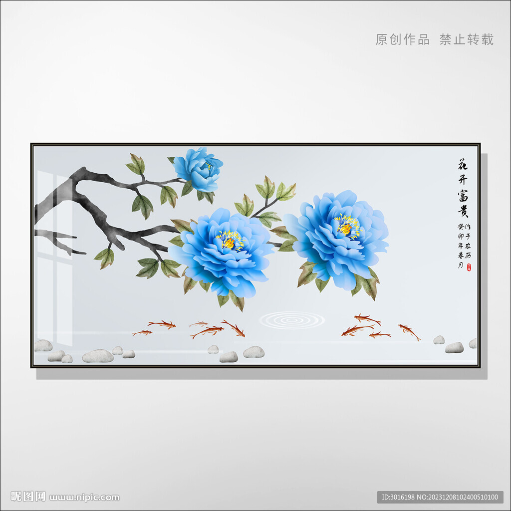 新中式富贵九鱼图
