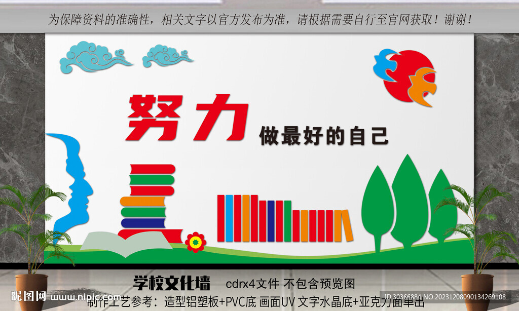 校园背景墙