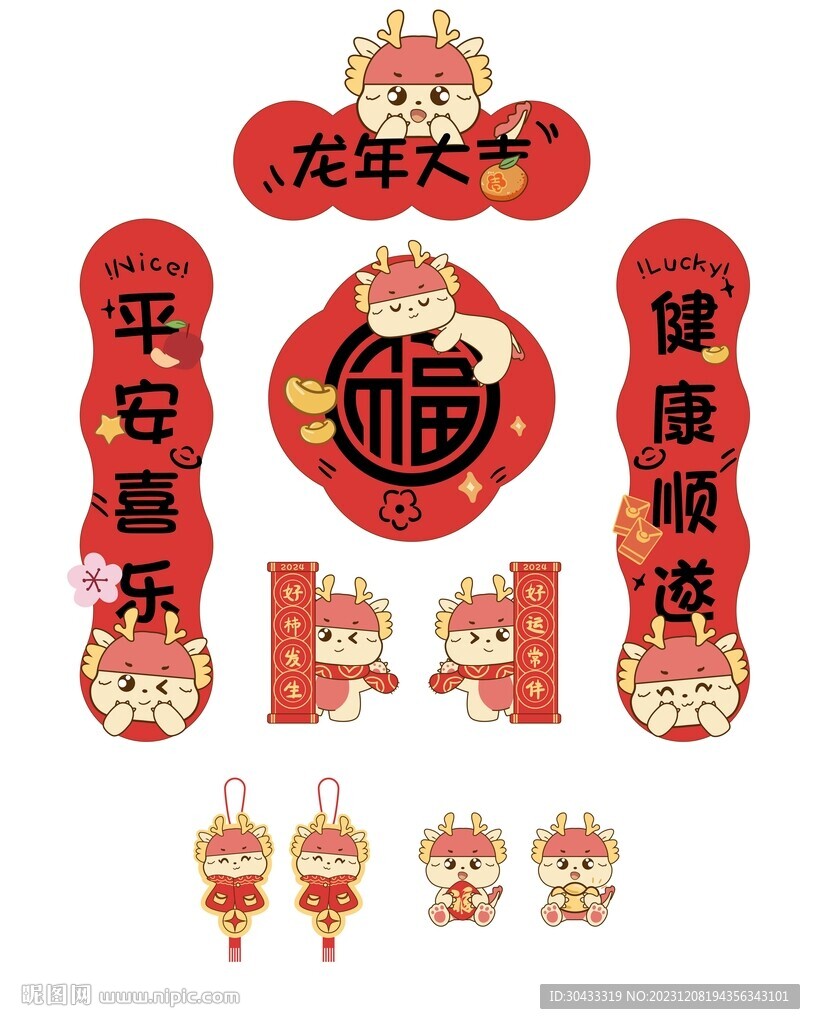 龙年对联