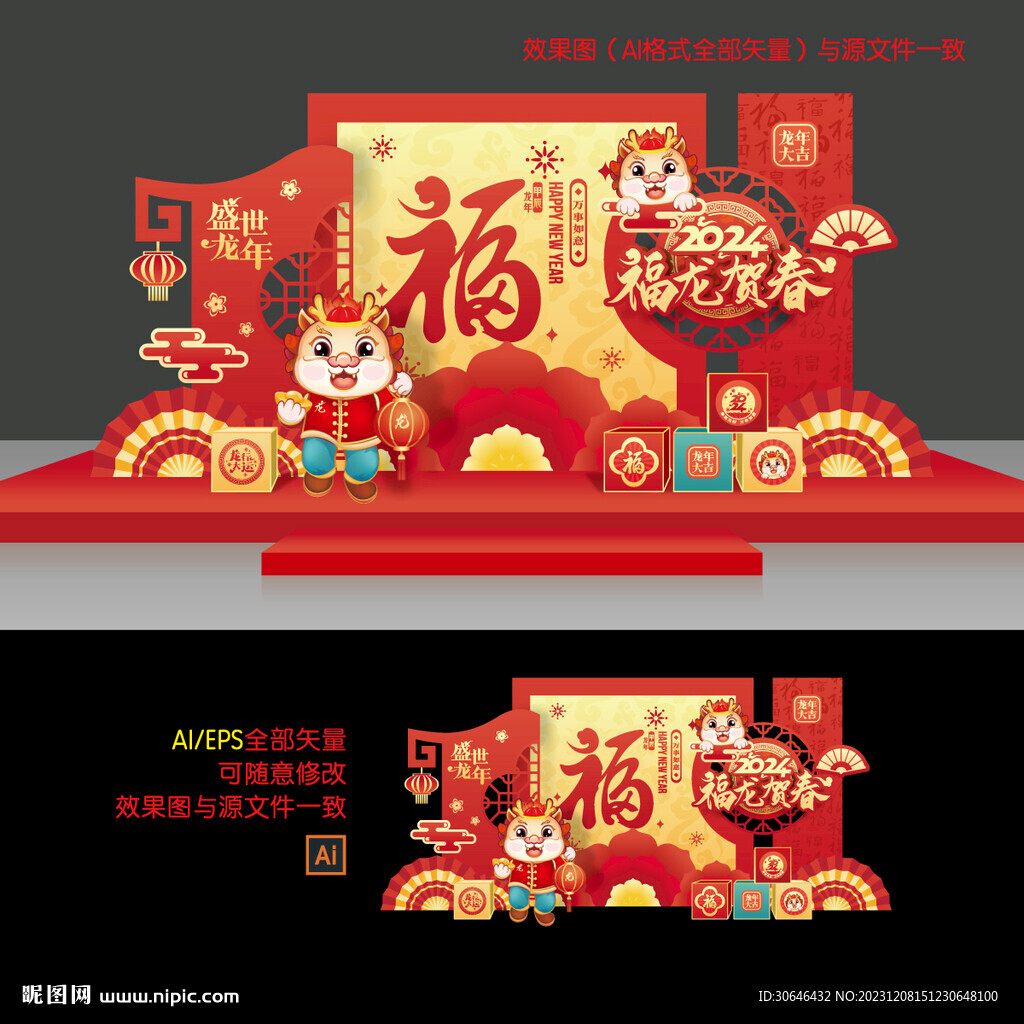 龙年美陈