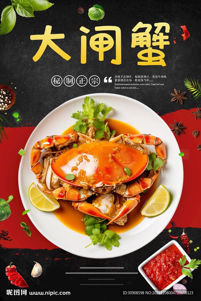 大闸蟹