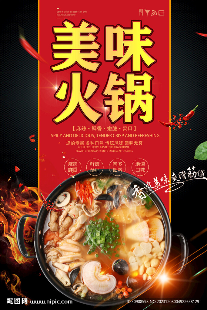 火锅