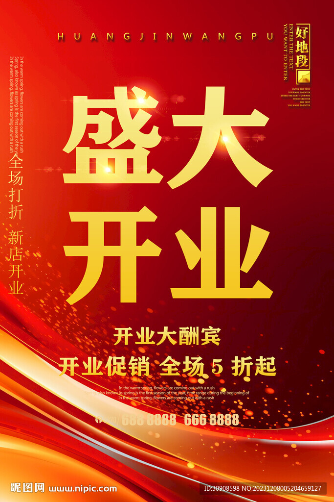 开业