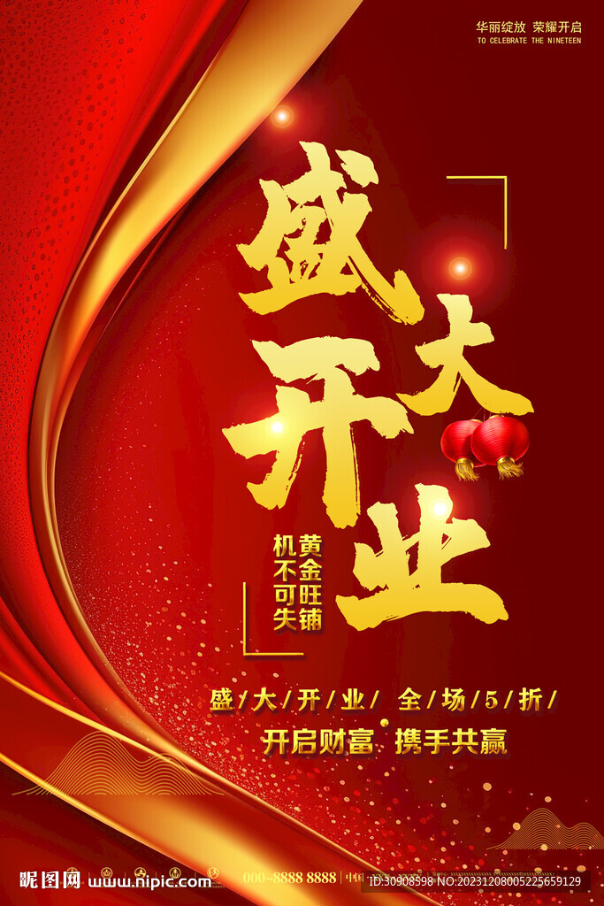 开业