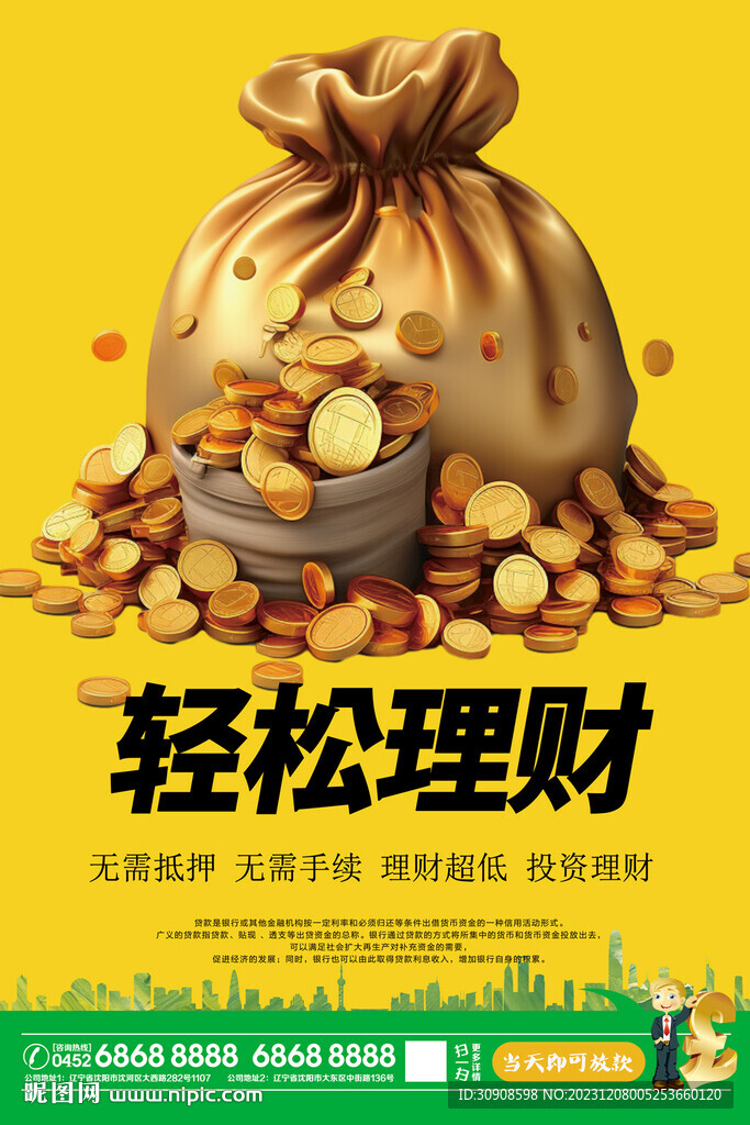 理财