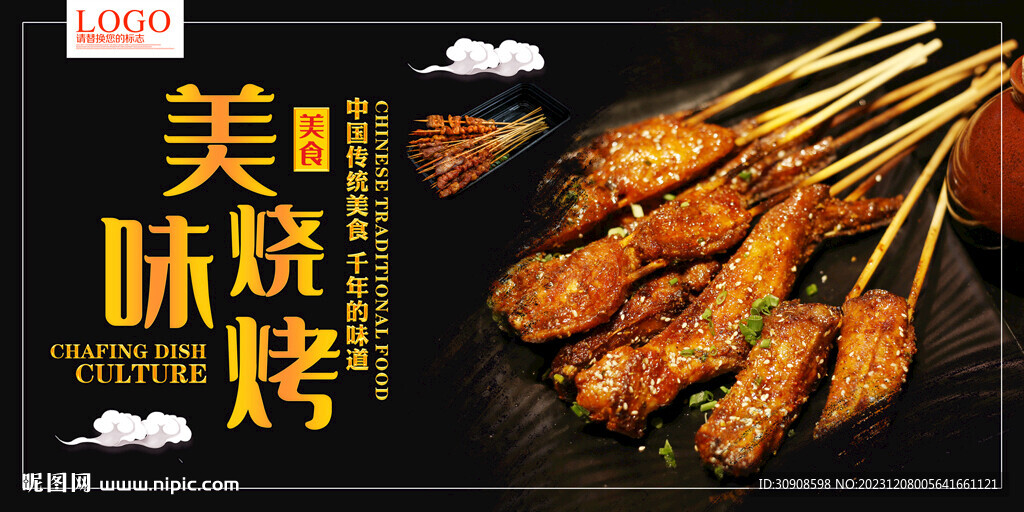 烧烤